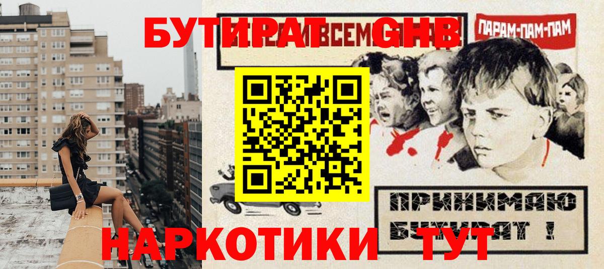 Бутират  БУТИРАТ бутик  Вход с VPN  Арзамас 