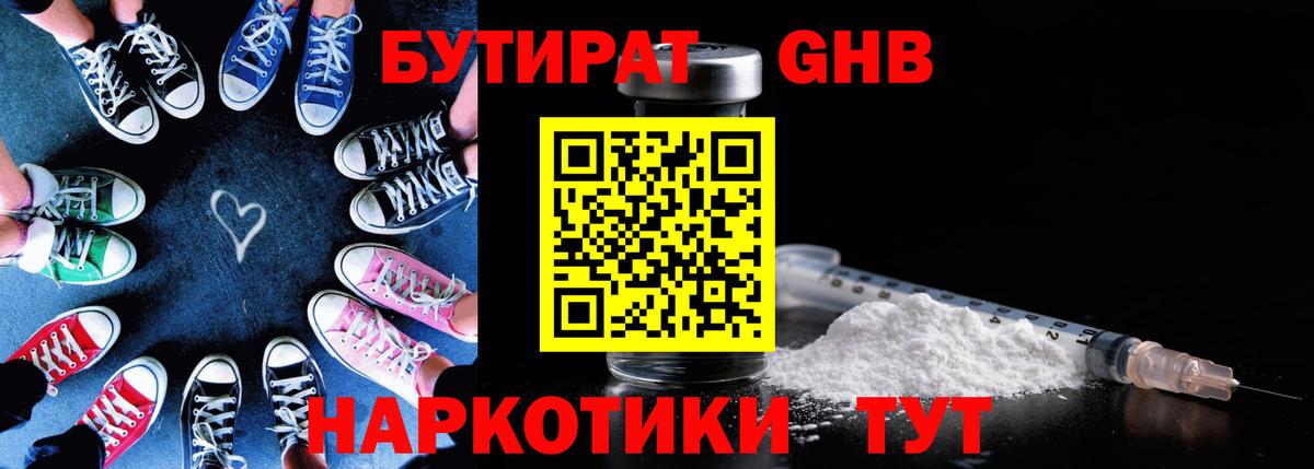 Бутират GHB Арзамас