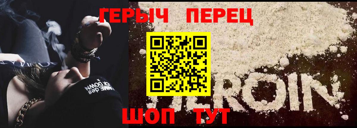 ГЕРОИН хмурый Арзамас